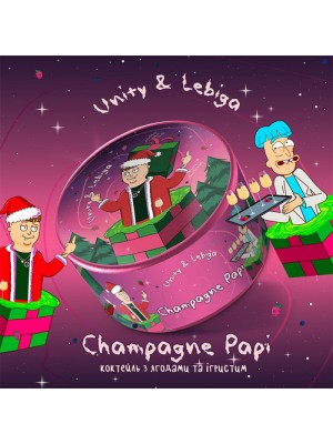 Табак Unity - Champange Papi (ігристе, ягідний коктейль) 100g Табак Unity - Champange Papi (ігристе, ягідний коктейль) 100g