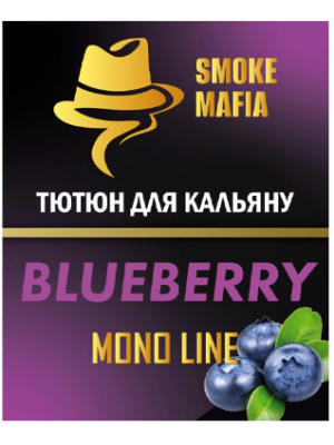 Табак Smoke Mafia Mono Line Blueberry (Черника) 100 гр