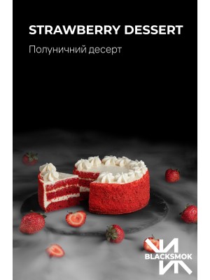 Табак BlackSmok Strawberry Dessert (Клубничный Десерт) 100 гр