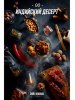 Табак Daily Hookah Indian Dessert 50g Табак Daily Hookah Indian Dessert 50g