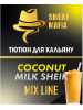 Табак Smoke Mafia Mix Line Coconut Milk Sheik (Кокос Милкшейк) 100 гр