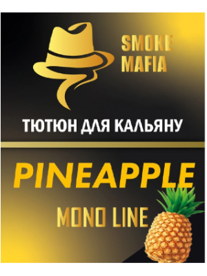 Табак Smoke Mafia Mono Line Pineapple (Ананас) 100 гр
